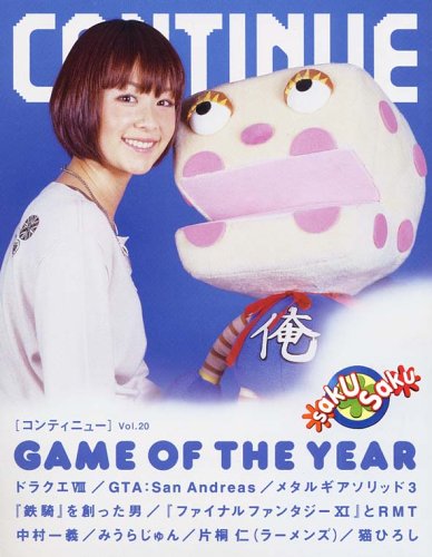 コンティニュー vol.20