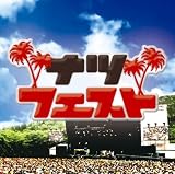 ナツフェスト(期間限定生産)