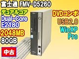 中古パソコン 富士通