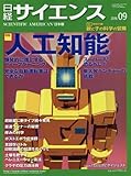 書評 日経サイエンス2016年9月号 by ぽんきち