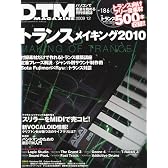 DTM MAGAZINE (マガジン) 2009年 12月号 [雑誌]