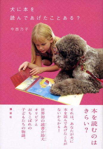 Cover image : 犬に本を読んであげたことある？