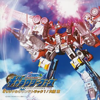 Cover image : トランスフォーマーギャラクシーフォース サウンドパック(1)(通常盤)
