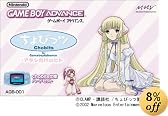 ちょびっツ for Gameboy Advance アタシだけのヒト chobits仕様ハードセット