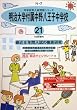 明治大学付属中野八王子中学校 平成21年度受験用 (2009) (中学校別入試問題シリーズ)