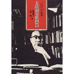 Nihon tantei shosetsu jiten