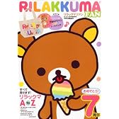 リラックマFAN (ファン) 2010年 09月号 [雑誌]
