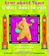 Bear about Town (Bilingual English/French) (Multilingual Edition) (The Bear Series) (French Edition)