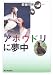 アホウドリに夢中 (ノンフィクション 科学の扉)