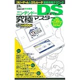 �˥�ƥ�ɡ�DS�ο�΢�略���狼�롪��˥ޥ����� (100%��å����꡼�� ��˥ޥ����� Vol. 4)