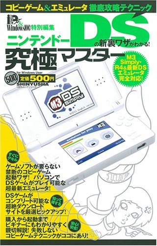 Cover image : ニンテンドーDSの新裏ワザがわかる！究極マスター (100%ムックシリーズ 究極マスター Vol. 4)
