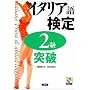 �C�^���A�ꌟ��2���˔j