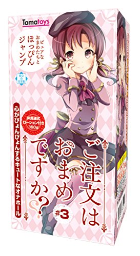 ご注文はおまめですか?? #3