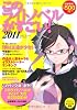このライトノベルがすごい！2011