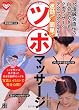 速効！簡単！ツボマッサージ (健康BOOKS)