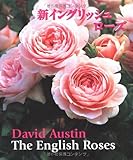 新イングリッシュローズ (GAIA BOOKS)
