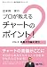 出来岡潔のプロが教えるチャートのポイントVOL2 移動平均線の見方