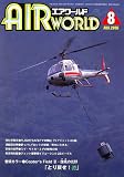 AIR World (エア ワールド) 2006年 08月号
