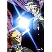 地球へ・・・Vol.6 【完全生産限定版】 [DVD]