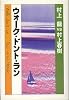 ウォーク・ドント・ラン
