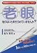 老眼―治らないとあきらめていませんか?