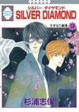 SILVER DIAMOND(9) (~ЁELR~bNX)