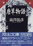 ����ʪ�� (�Ͻ�ʸ�ˡ�����ζɧ���쥯�����)