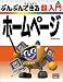 ぶんぶんできる超入門ホームページ (初歩の初歩)