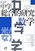 中学総合的研究数学