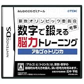 算数オリンピック委員会考案 数字で鍛える脳力トレーニング アルゴ＆トリンカ