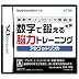 算数オリンピック委員会考案 数字で鍛える脳力トレーニング アルゴ＆トリンカ