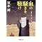 Books I've read ...Teru Miyamoto