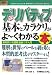 図解入門ビジネス 最新デリバティブの基本とカラクリがよーくわかる本―新時代の実践的金融工学入門 (How‐nual Business Guide Book)