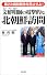 文鮮明師の電撃的な北朝鮮訪問―第2次朝鮮戦争を阻止せよ! (『証言』普及版シリーズ (3))
