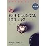 ���E100�̂����ĂȂ�100�̌��t�\�R�~�b�N�� ���ِڋq����}�j���A��