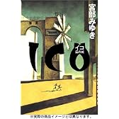 ICO  -霧の城-