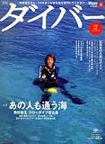ダイバー 2008年 09月号 [雑誌] の評価・レビュー