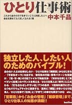 ひとり仕事術