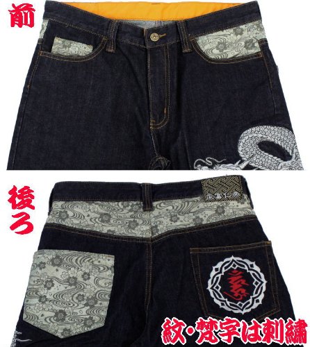 【胤富仁帝】和柄 龍+愛染明王刺繍 梵字 デニム ジーンズ ジーパン INFINITY インフィニティ  1049