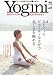 Yogini(ヨギーニ)9(エイムック (1257)) (エイムック (1257))