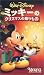 <STRONG>ミッキーのクリスマスの贈りもの【日本語吹替版】</STRONG> <STRONG>[VHS]</STRONG>