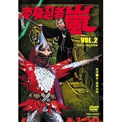 変身忍者 嵐 VOL.2