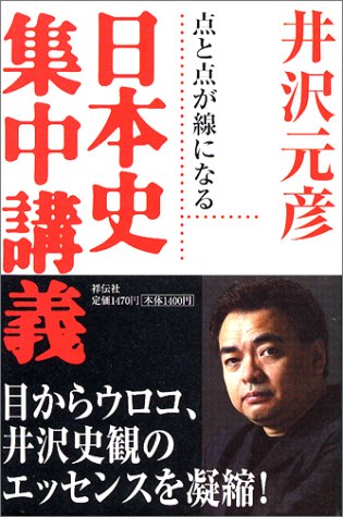 Cover image : 点と点が線になる日本史集中講義