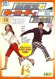『TV 新感覚 キーワードで英会話 2006年 12月号 [雑誌]』の写真