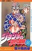 ジョジョの奇妙な冒険 50 (ジャンプ・コミックス)