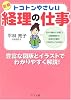 図解 トコトンやさしい経理の仕事