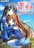 恋もも 公式ビジュアルファンブック (OAK FAN BOOK)