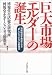 巨大市場「エルダー」の誕生―消費構造を激変させる“新しい大人たち”の新潮流