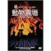 �����_�� [DVD]