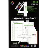 文房具通販専門店ランキング14位 クックディ Cookday 2012年版 システム手帳用ダイアリー ミニ6穴 Mini6 P04 - Month on Two Pages Diary - 1ヶ月2ページ/ブロックタイプ 文房具通販専門店ランキング14位 クックディ Cookday 2012年版 システム手帳用ダイアリー ミニ6穴 Mini6 P04 - Month on Two Pages Diary - 1ヶ月2ページ/ブロックタイプ